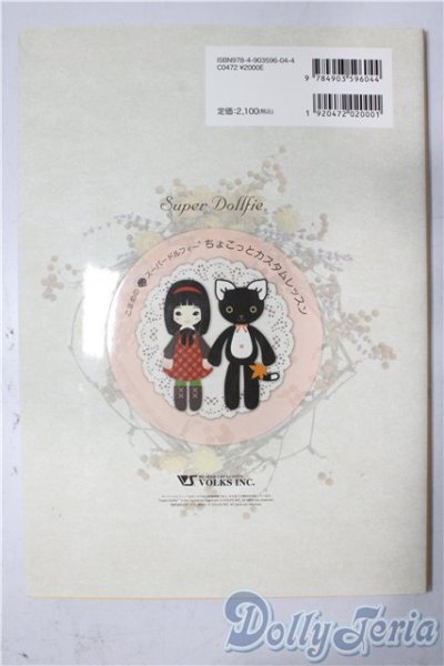 画像2: SD/書籍:こまめのちょこっとカスタムレッスン vol.3 U-25-12-10-101-TN-ZU (2)