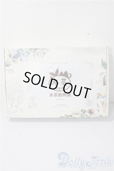 画像3: MSD＆MDD/OF：星空アリス/木茶動物園 U-26-01-04-180-TN-ZU (3)