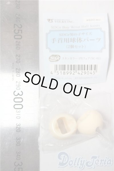 画像2: SDGrB/手首用球体パーツ U-26-01-28-087-TN-ZU (2)