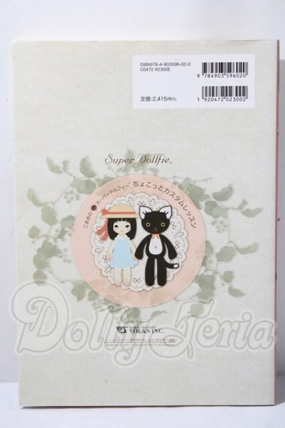 画像2: SD/書籍:こまめのちょこっとカスタムレッスン vol.2 U-26-03-18-164-TN-ZU (2)