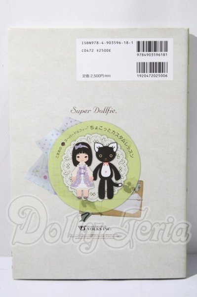 画像2: SD/書籍:こまめのちょこっとカスタムレッスン vol.5 U-26-03-18-161-TN-ZU (2)