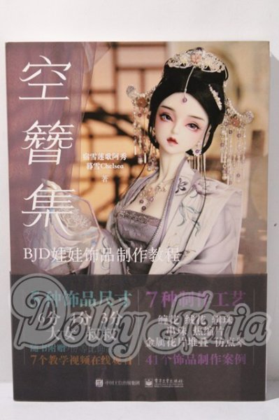 画像1: 書籍/空簪集 U-26-03-18-165-TN-ZU (1)