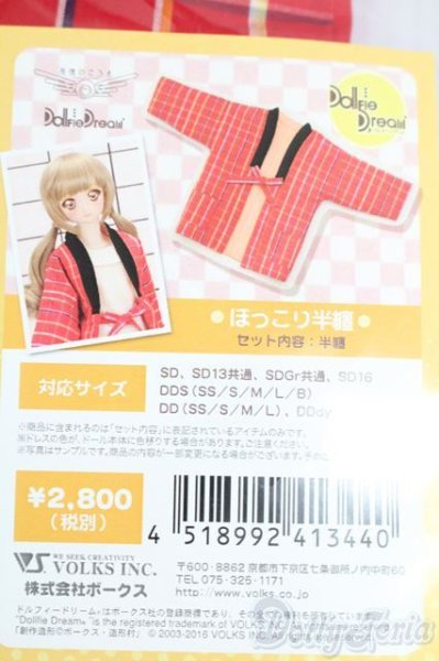 画像4: SD/OF:ほっこり半纏 S-25-08-03-430-GN-ZS (4)