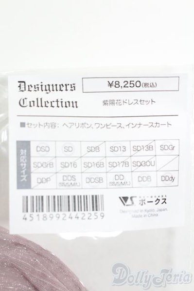 画像3: SD/OF 紫陽花ドレスセット(ボークス) S-25-09-14-079-TO-ZS (3)