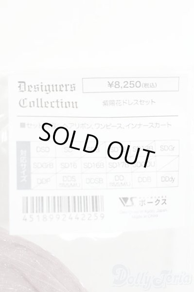 画像3: SD/OF 紫陽花ドレスセット(ボークス) S-25-11-23-330-TO-ZS (3)