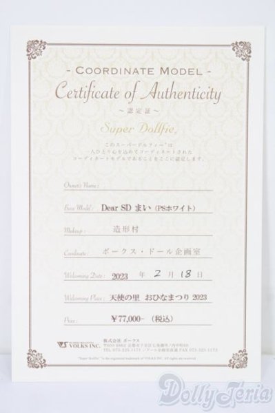 画像7: DearSD/まい S-25-11-16-058-YB-ZS (7)