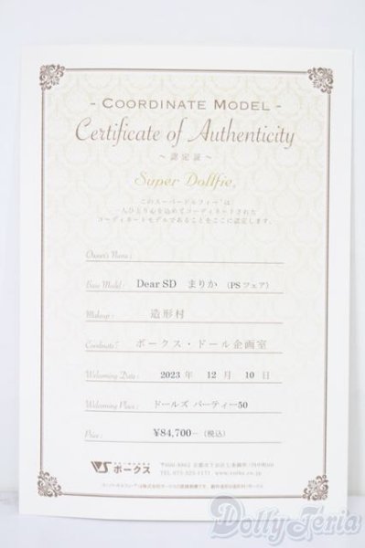 画像7: DearSD/まりか S-25-11-16-057-YB-ZS (7)