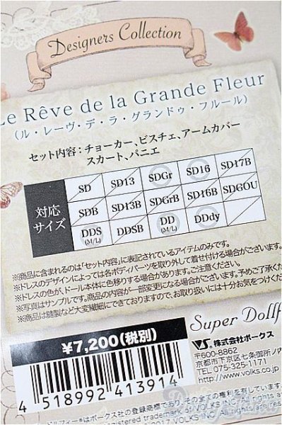 画像4: SDGｒ/OF：ル・レーヴ・デ・ラ・グランドゥ・フルール S-25-11-30-202-TO-ZS (4)