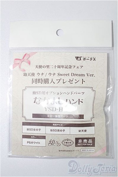 画像1: 幼SD/YSD-H-04(ハンドパーツ/なかよしハンド) S-25-12-21-173-TO-ZS (1)