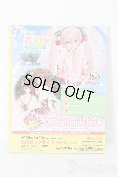 画像1: SD/豆本 VOLKS NEWS S-26-02-01-338-TO-ZS (1)