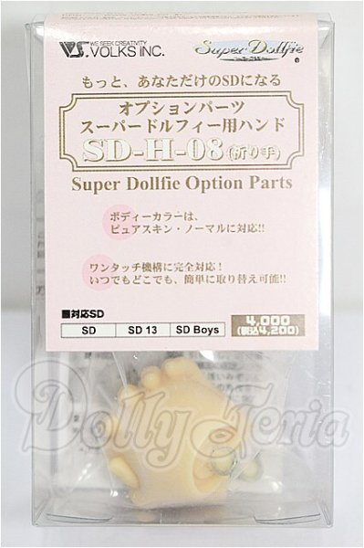 画像1: SD/ハンドパーツ 祈り手 SD-H-08 S-26-03-01-293-YB-ZS (1)