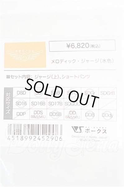 画像3: SD/OF:メロディック・ジャージ（水色）　VOLKS S-26-03-08-136-TO-ZS (3)