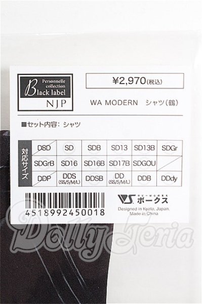 画像3: SDGrB＆SD13男の子/OF:WA MODERN シャツ S-26-03-08-123-TO-ZS (3)