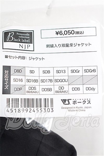 画像3: SDGrB男の子/OF 刺繍入り双龍ジャケット(VOLKS製) S-26-03-08-122-TO-ZS (3)