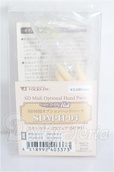 画像3: SDM/SDM-H-04ハンドパーツ S-26-03-08-257-TO-ZS (3)