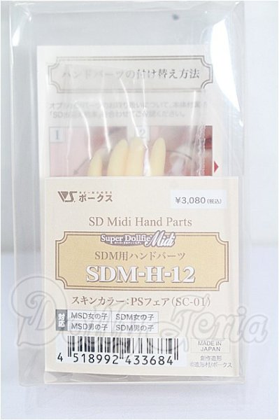 画像3: MSD&SDM/ハンドパーツ(SDM-H-02) S-26-03-08-258-TO-ZS (3)