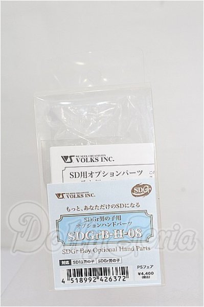 画像1: SD/ハンドパーツSDGrB-H-08 S-26-06-07-121-TO-ZS (1)