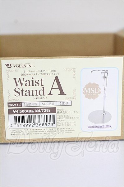 画像1: MSD/ドールスタンド:金属ベース 腰支えタイプ S-26-10-18-120-TO-ZS (1)