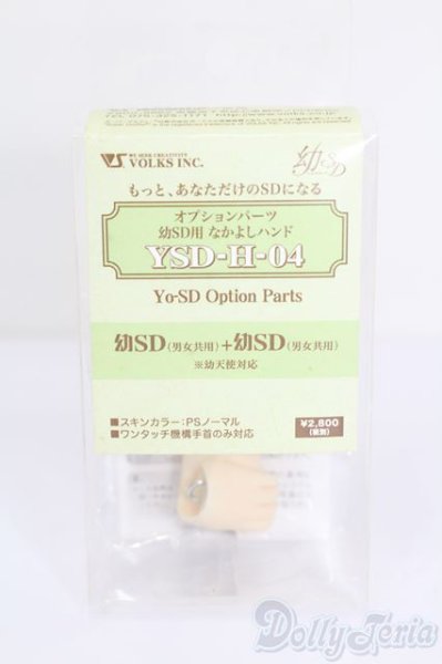 画像1: 幼SD/なかよしハンド　YSD-H-04 S-25-07-13-078-GN-ZS (1)