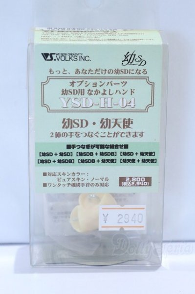 画像3: 幼SD/なかよしハンド　YSD-H-04 S-26-01-18-071-SK-ZS (3)