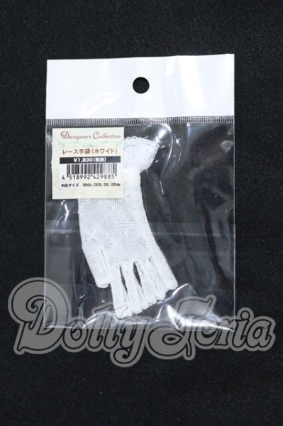 画像1: SD/OF:レース手袋（ホワイト） S-26-02-15-087-SK-ZS (1)