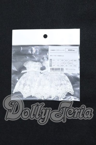 画像1: SD/OF：お袖留め　フラワーレース S-26-02-15-086-SK-ZS (1)